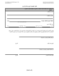 Form M-860W Application for Burial Allowance - New York City (Arabic), Page 7