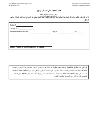 Form M-860W Application for Burial Allowance - New York City (Arabic), Page 8