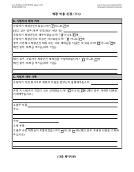 Form M-860W Application for Burial Allowance - New York City (Korean), Page 2