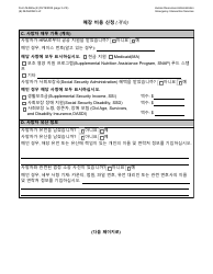 Form M-860W Application for Burial Allowance - New York City (Korean), Page 3