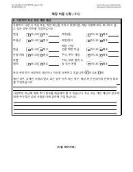 Form M-860W Application for Burial Allowance - New York City (Korean), Page 4