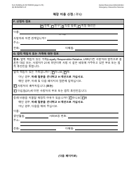 Form M-860W Application for Burial Allowance - New York City (Korean), Page 5