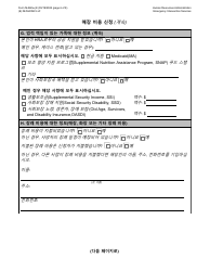 Form M-860W Application for Burial Allowance - New York City (Korean), Page 6