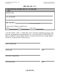 Form M-860W Application for Burial Allowance - New York City (Korean), Page 7