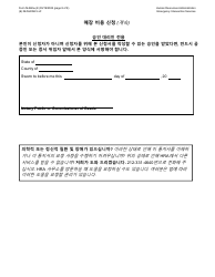 Form M-860W Application for Burial Allowance - New York City (Korean), Page 8