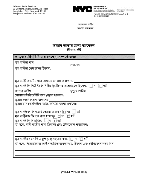 Form M-860W Application for Burial Allowance - New York City (Bengali)