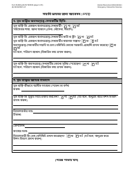Form M-860W Application for Burial Allowance - New York City (Bengali), Page 2