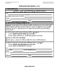 Form M-860W Application for Burial Allowance - New York City (Bengali), Page 5