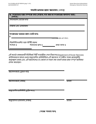 Form M-860W Application for Burial Allowance - New York City (Bengali), Page 7