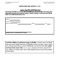 Form M-860W Application for Burial Allowance - New York City (Bengali), Page 8