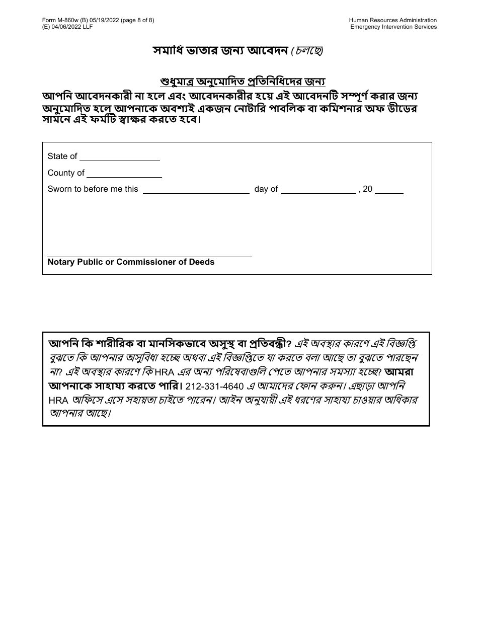 Form M-860W Application for Burial Allowance - New York City (Bengali), Page 8