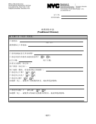 Document preview: Form M-860W Application for Burial Allowance - New York City (Chinese)