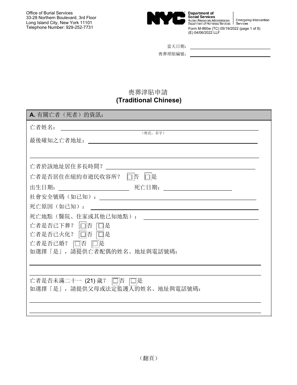 Form M-860W Application for Burial Allowance - New York City (Chinese), Page 1