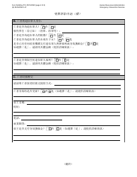 Form M-860W Application for Burial Allowance - New York City (Chinese), Page 2
