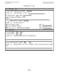 Form M-860W Application for Burial Allowance - New York City (Chinese), Page 3