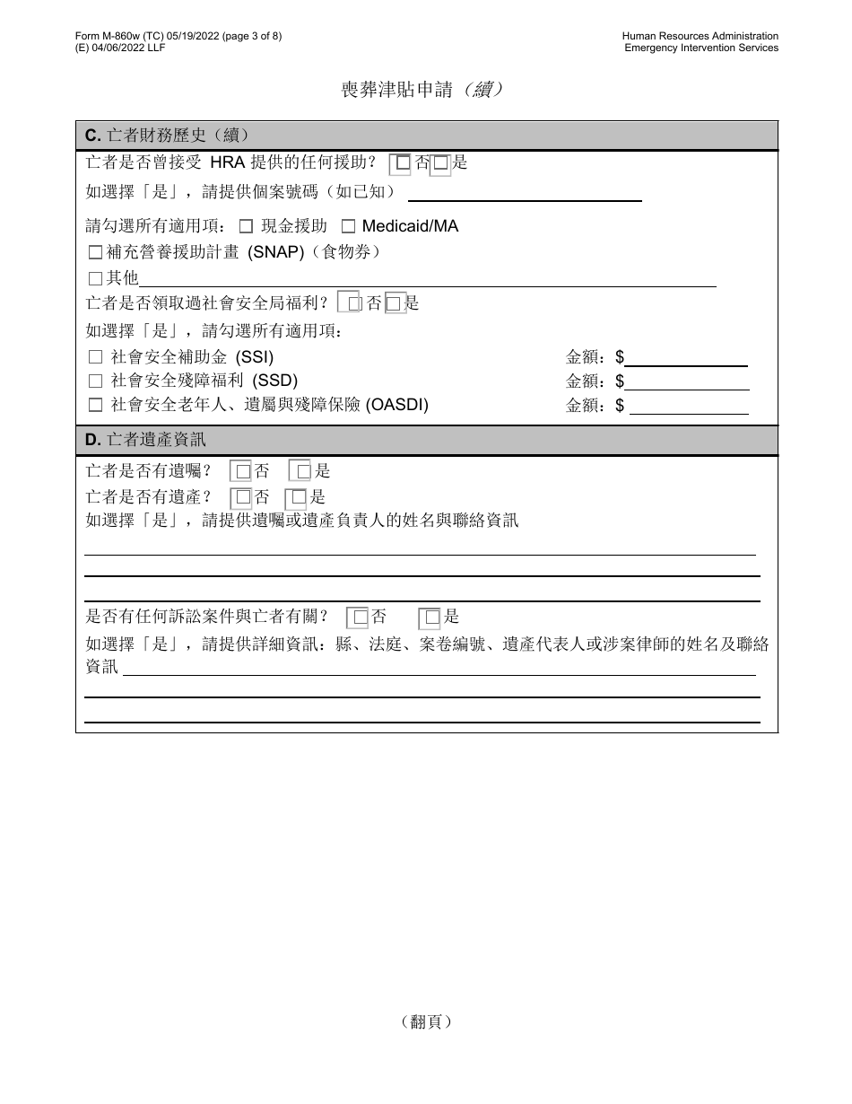 Form M-860W Application for Burial Allowance - New York City (Chinese), Page 3