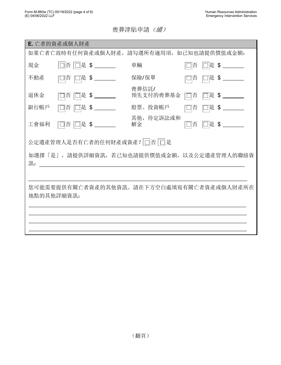 Form M-860W Application for Burial Allowance - New York City (Chinese), Page 4