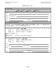 Form M-860W Application for Burial Allowance - New York City (Chinese), Page 5