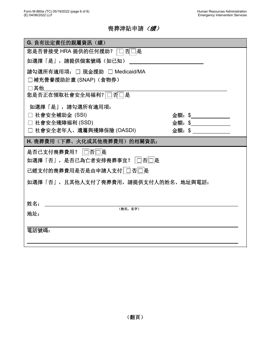 Form M-860W Application for Burial Allowance - New York City (Chinese), Page 6