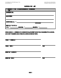 Form M-860W Application for Burial Allowance - New York City (Chinese), Page 7