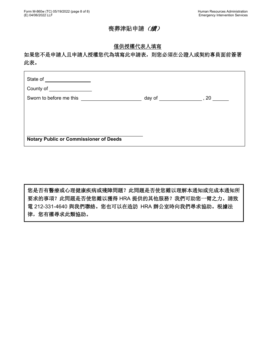 Form M-860W Application for Burial Allowance - New York City (Chinese), Page 8