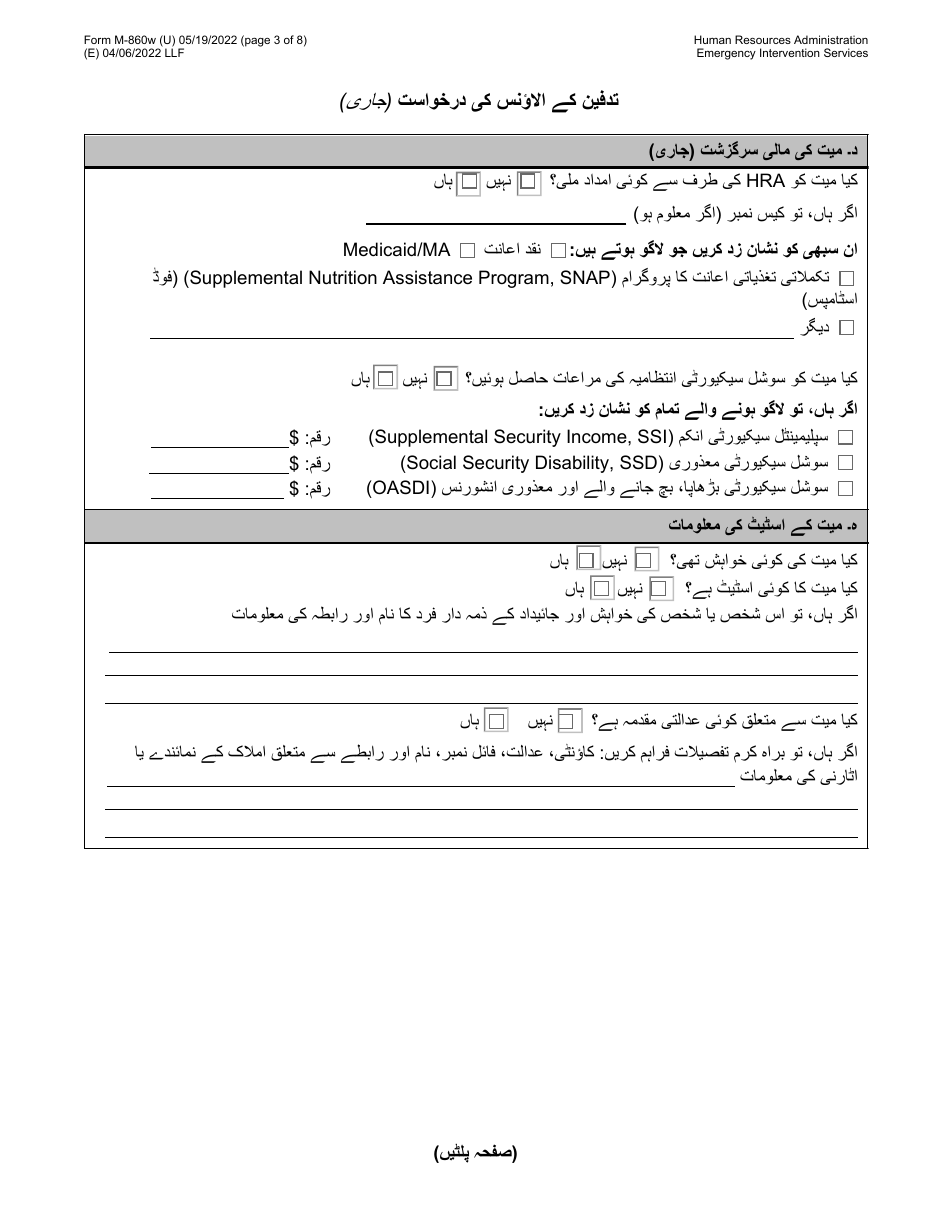 Form M-860W Application for Burial Allowance - New York City (Urdu), Page 3