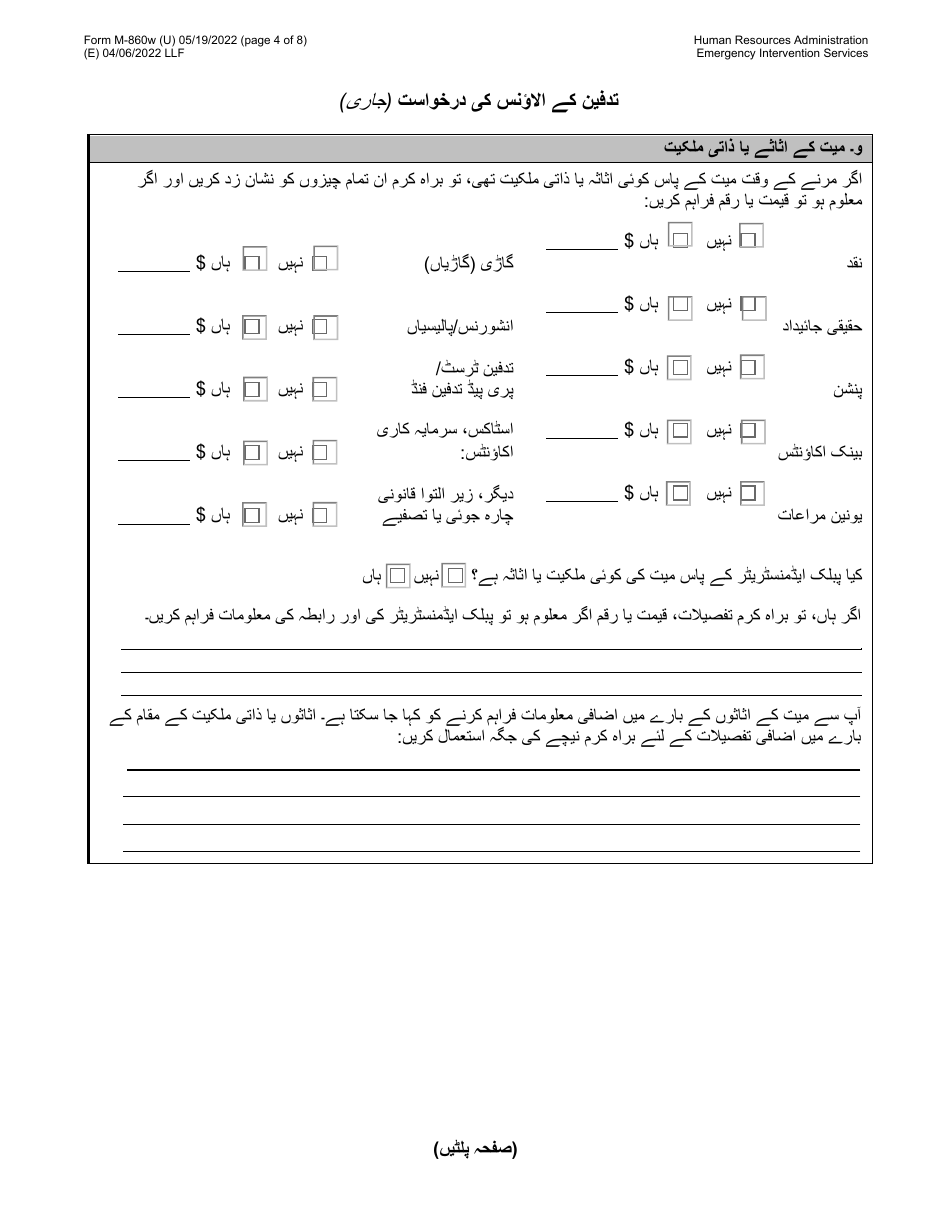 Form M-860W Application for Burial Allowance - New York City (Urdu), Page 4