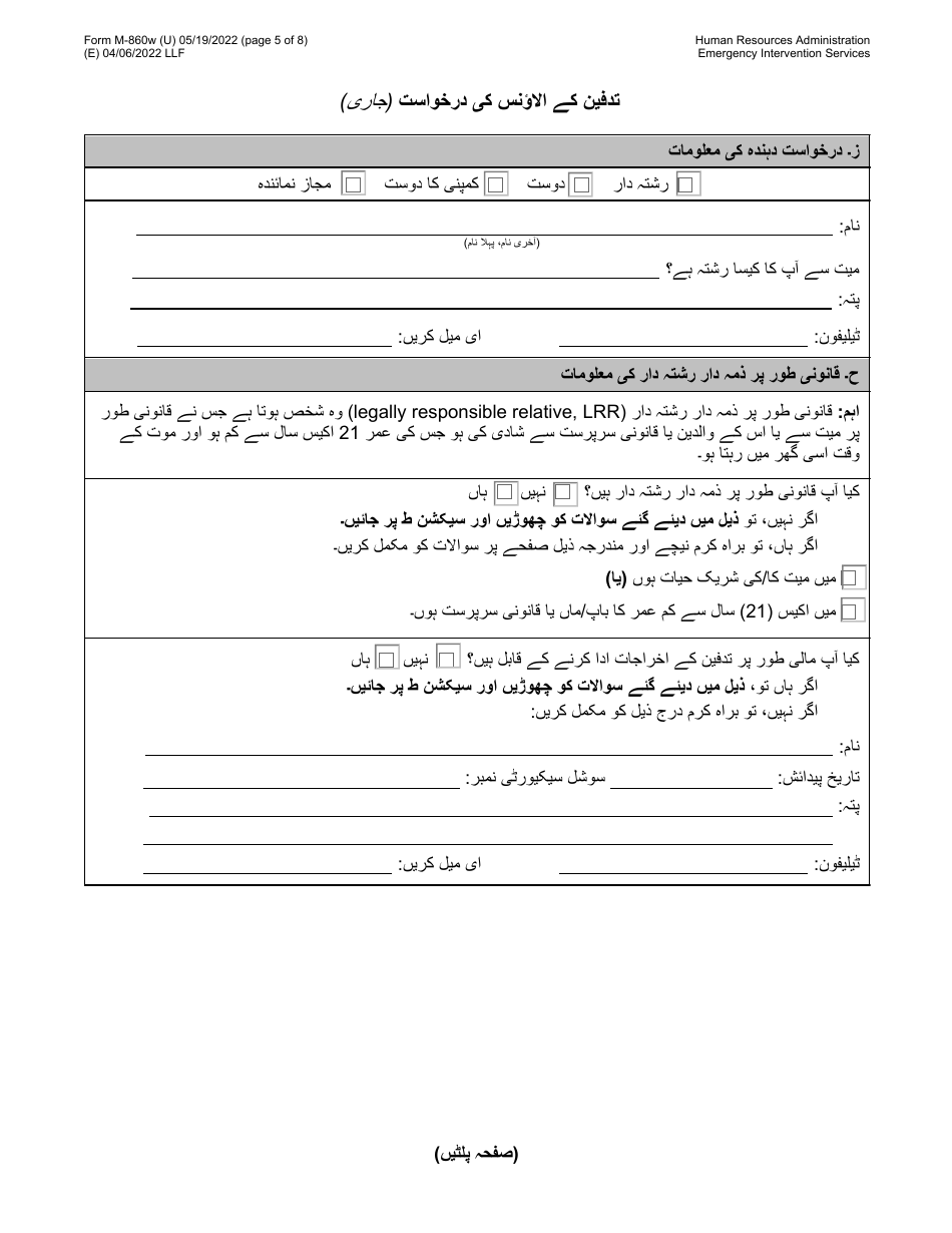 Form M-860W Application for Burial Allowance - New York City (Urdu), Page 5