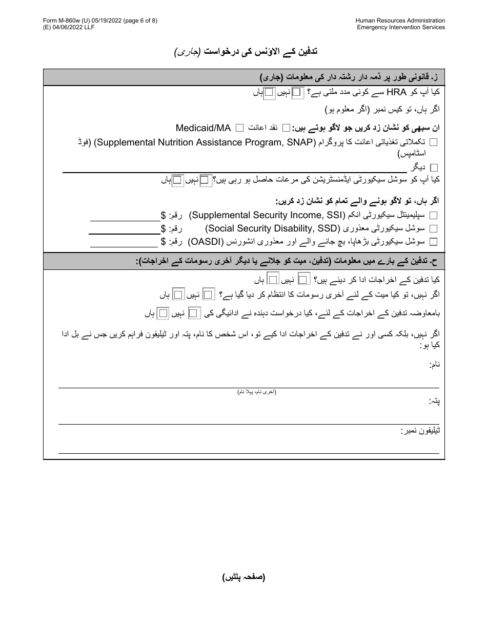 Form M-860W Application for Burial Allowance - New York City (Urdu), Page 6