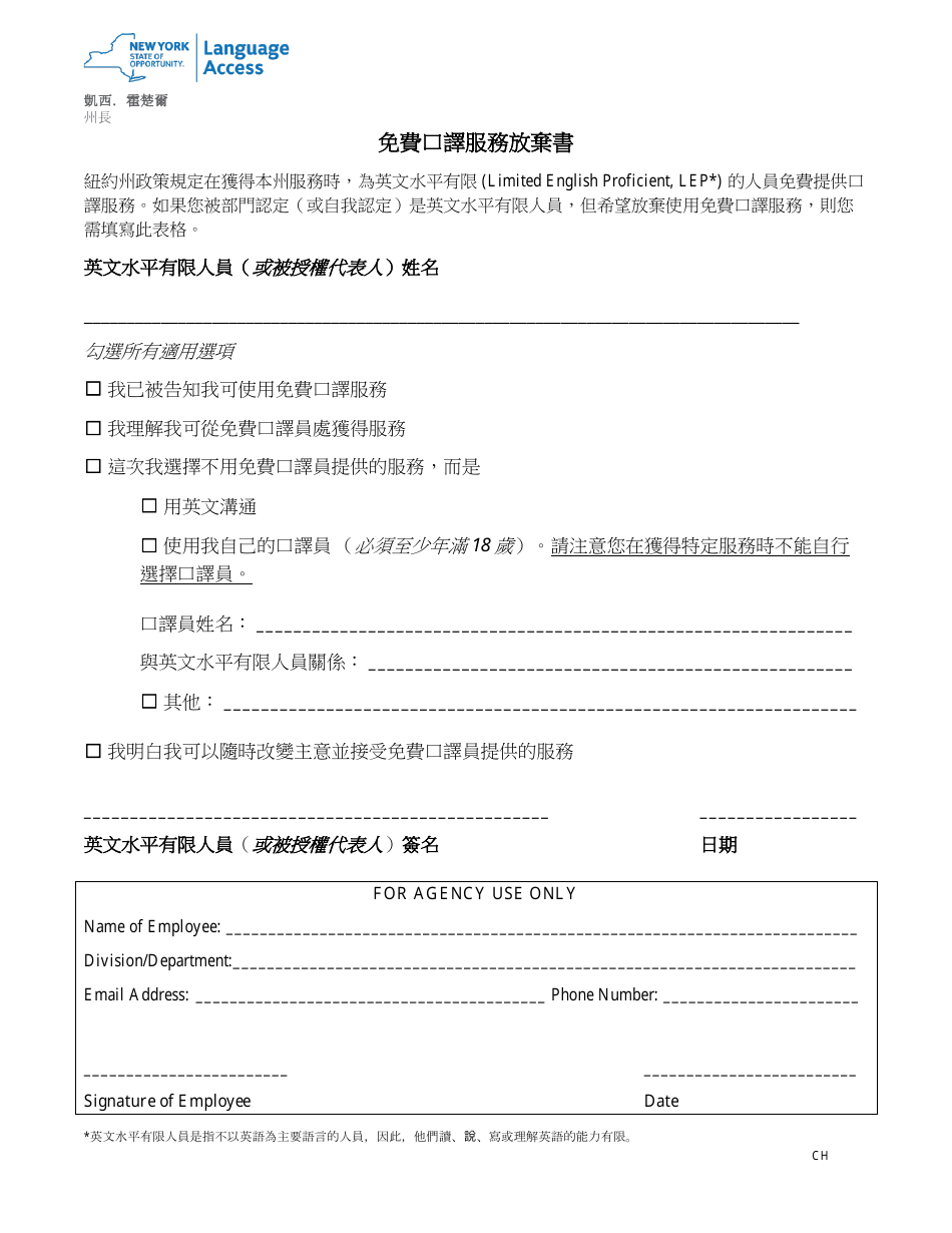 Waiver of Rights to Free Interpretation Services - New York (Chinese), Page 1