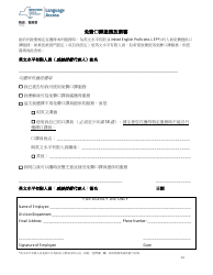 Document preview: Waiver of Rights to Free Interpretation Services - New York (Chinese)