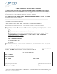 Document preview: Waiver of Rights to Free Interpretation Services - New York (Russian)