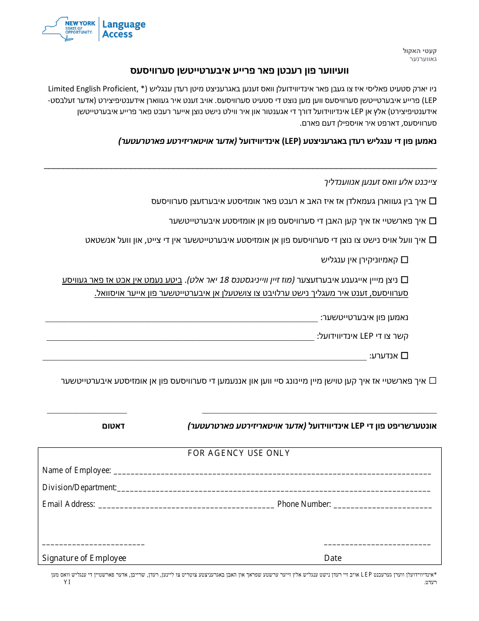 Waiver of Rights to Free Interpretation Services - New York (Yiddish), Page 1