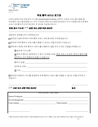 Waiver of Rights to Free Interpretation Services - New York (Korean)