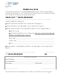 Document preview: Waiver of Rights to Free Interpretation Services - New York (Korean)
