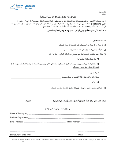 Waiver of Rights to Free Interpretation Services - New York (Arabic) Download Pdf