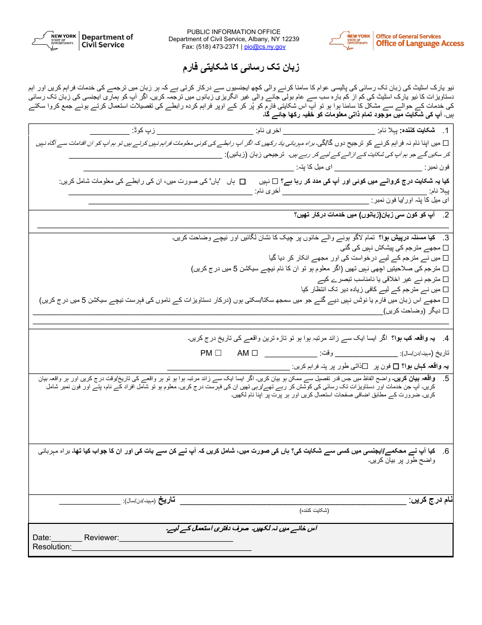 Language Access Complaint Form - New York (Urdu), Page 1