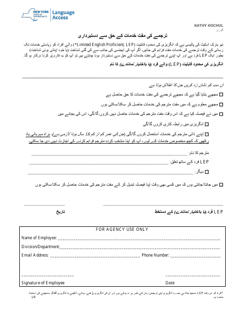Waiver of Rights to Free Interpretation Services - New York (Urdu) Download Pdf
