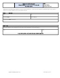 Document preview: Form DOC.511.21 Appeal Withdrawal Request - Maryland (Korean)
