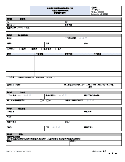 Form DOC.221.23  Printable Pdf