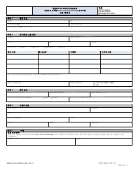 Document preview: Form DOC.221.23 Employment Verification Statement - Maryland (Korean)