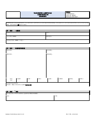 Document preview: Form DOC.221.22 Online Classes Verification - Maryland (Chinese Simplified)