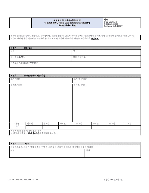 Form DOC.221.22 Online Classes Verification - Maryland (Korean)