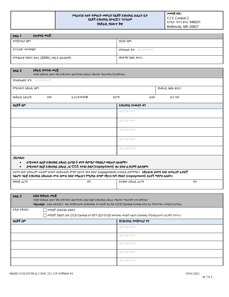 Form DOC.231.21P Provider Change Form - Maryland (Amharic), Page 1