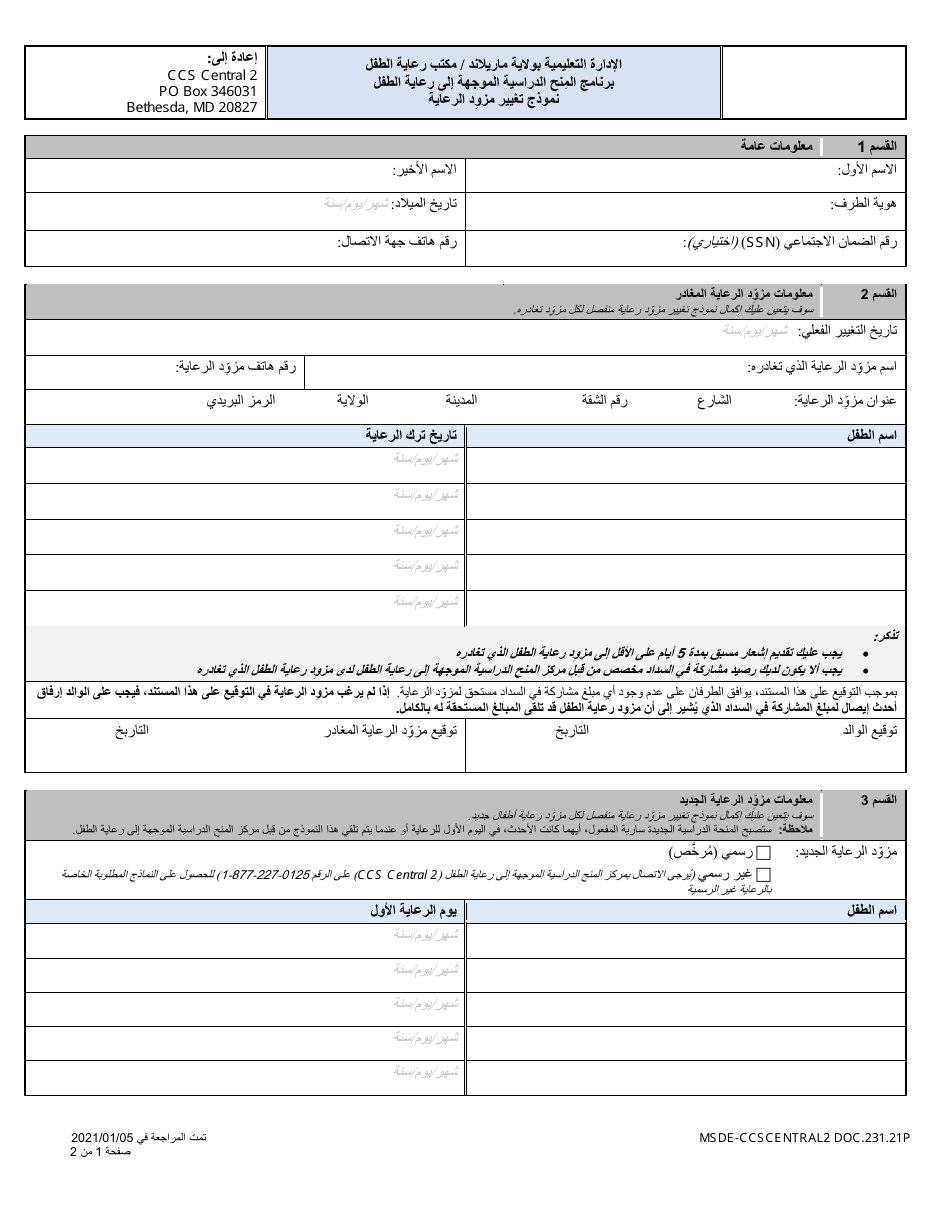 Form DOC.231.21P Provider Change Form - Maryland (Arabic), Page 1