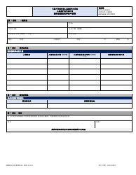 Document preview: Form DOC.241.23 Provider Move Scholarship Request Form - Maryland (Chinese Simplified)