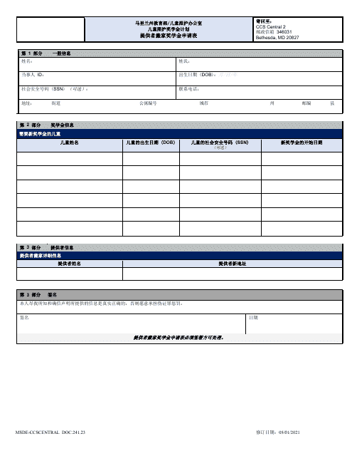 Form DOC.241.23  Printable Pdf