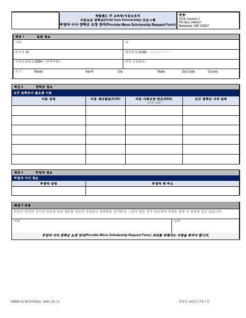 Form DOC.241.23 Provider Move Scholarship Request Form - Maryland (Korean)