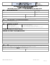 Form DOC.511.20 Request for Hearing - Child Care Scholarship - Maryland (Korean), Page 2