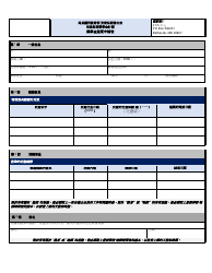 Document preview: Scholarship Extension Request Form - Maryland (Chinese)